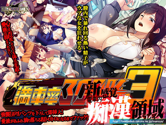 満車率300％ 3≒ エロ漫画（d_533928）