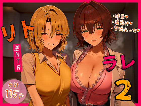 リトラレ2 エロ漫画（d_554397）