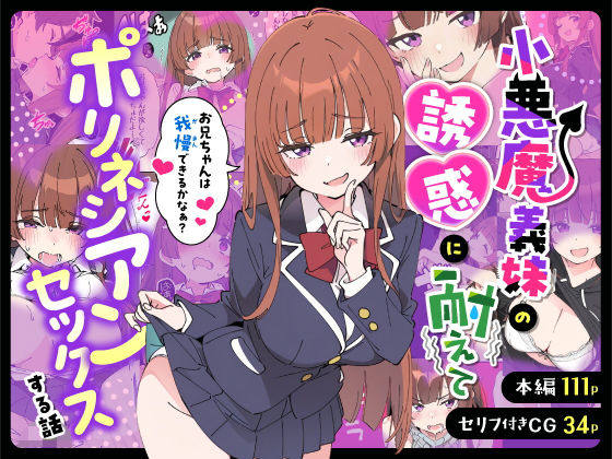 小悪魔義妹の誘惑に耐えてポリネシアンセックスする話 エロ漫画（d_712941）