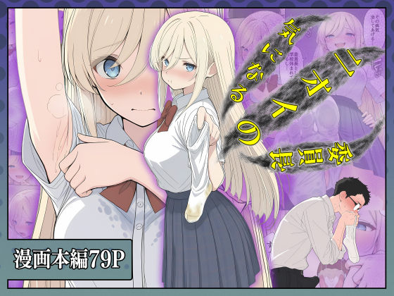 気になるニオイの委員長 エロ漫画（d_726620）