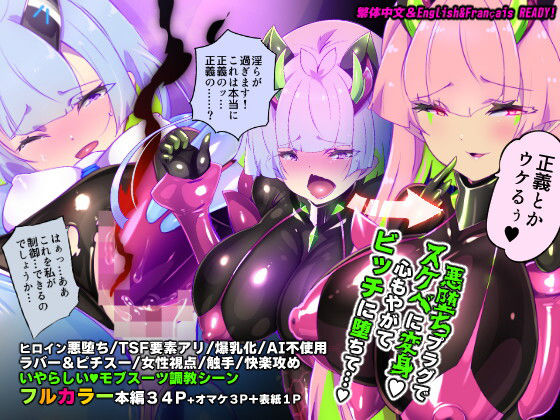 マジメな転生女体化アンドロイドが快楽攻めの果てに爆乳悪堕ちするまんが〜プリッケツァーナ・ツヴァイ〜 エロ漫画（d_739733）