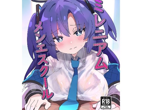 ミレニアムメンエスクール エロ漫画（d_741882）