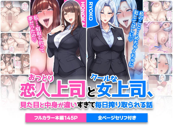 おっとり恋人上司とクールな女上司、見た目と中身が違いすぎて毎日搾り取られる話 エロ漫画（d_742588）