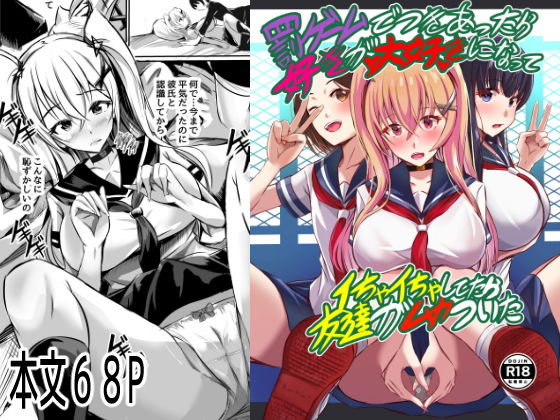 罰ゲームでつきあったら好きが大好きになって  イちゃイちゃしてたら友達がムカついた エロ漫画（d_743908）