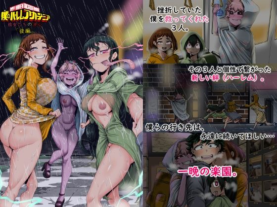 僕のハーレムアカデミア8話:彼女たちの決心「後編」 エロ漫画（d_743914）