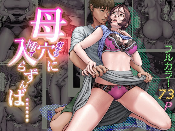 母穴に入らずんば・・・ エロ漫画（d_748164）