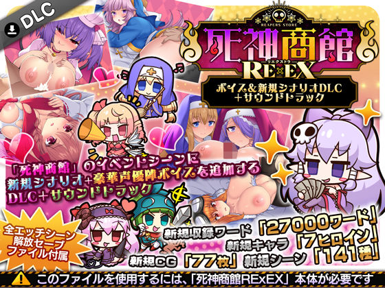 死神商館RExEX 〜 ボイス＆新規シナリオDLC＋サウンドトラック エロ漫画（d_706508）