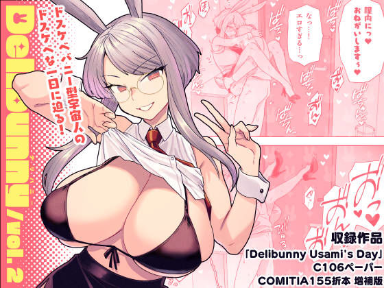Delibunny vol.2 Usami’s Day エロ漫画（d_741869）