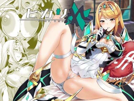ヒカリあれ エロ漫画（d_752303）