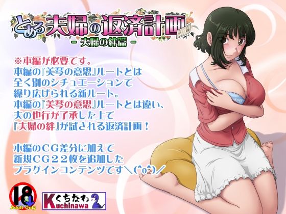 とある夫婦の返済計画ー夫婦の絆篇ー エロ漫画（d_752985）