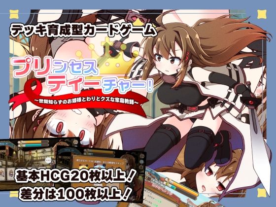 プリンセスティーチャー！〜世間知らずなお姫様と割とクズな家庭教師〜 エロ漫画（d_753167）