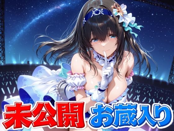 鷺〇文香 未公開＆お蔵入りCG集 エロ漫画（d_753274）