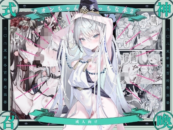 クオンちゃんのえっちな本2 エロ漫画(d_753470)