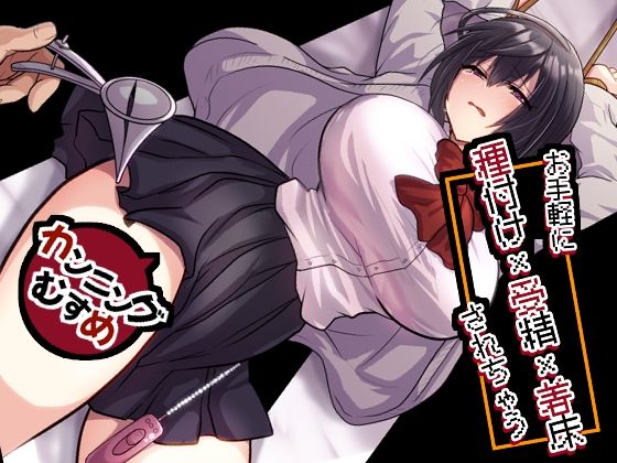 お手軽に種付け×受精×着床されちゃう【カンニングむすめ】 エロ漫画（d_756156）