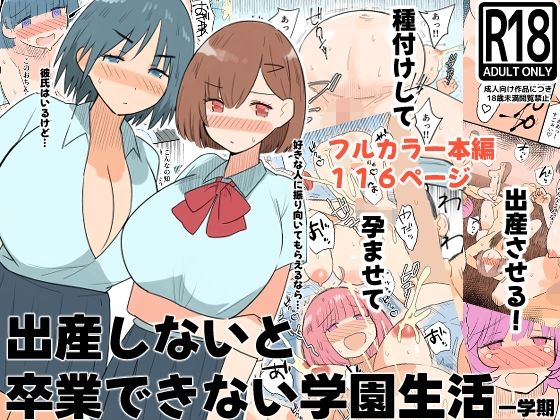 出産しないと卒業できない学園生活  一学期 エロ漫画（d_760396）