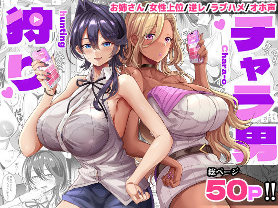 チャラ男狩り エロ漫画（d_717528）
