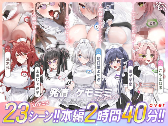 発情ケモミミclinic エロ漫画（d_752365）