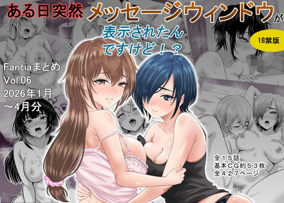 ある日突然メッセージウィンドウが表示されたんですけど！？18禁版（Fantiaまとめ Vol.6） エロ漫画（d_761550）