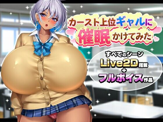 カースト上位ギャルに催●かけてみた エロ漫画（d_763274）