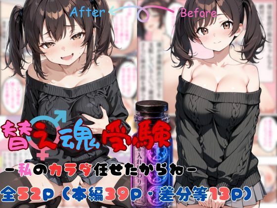 替え魂受験―私のカラダ任せたからね― エロ漫画（d_765609）