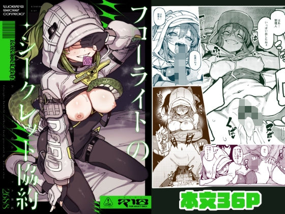 フローライトのシークレット協約 エロ漫画（d_770203）