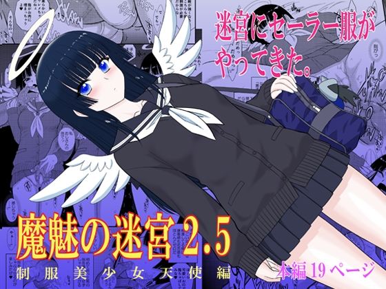 魔魅の迷宮2.5 エロ漫画（d_770943）