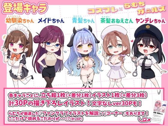 コスプレ×らむちガールズ エロ漫画（d_773687）