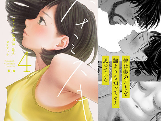 ハナミズキ 第四話「落花」 エロ漫画（d_413026）