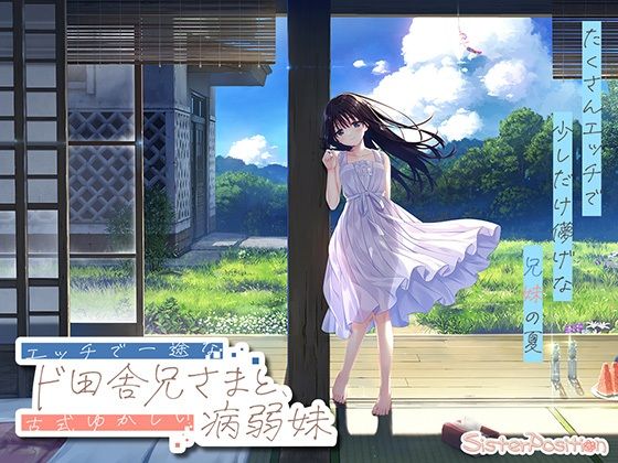 ド田舎兄妹_アペンドコンプリートセット エロ漫画（d_763930）