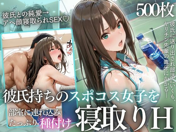 テニス部顧問の眠剤NTR Vol.1 エロ漫画（d_771379）