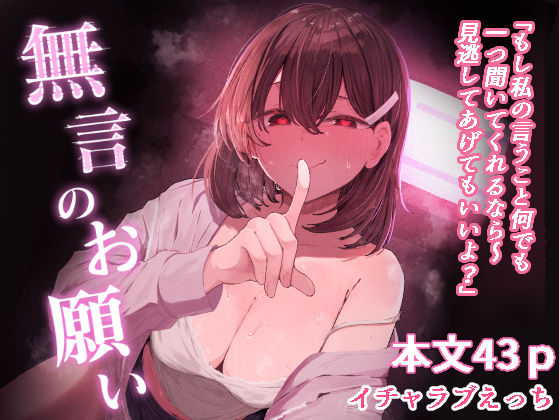 無言のお願い エロ漫画（d_772568）