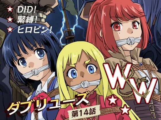 W＆W第14話「二人の女と海賊船」 エロ漫画（d_775514）