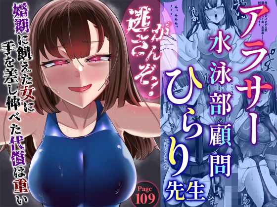 アラサー水泳部顧問ひらり先生 エロ漫画（d_776059）