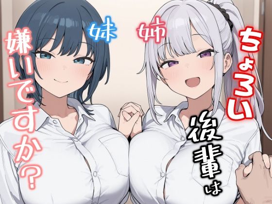 ちょろい後輩は嫌いですか？ エロ漫画（d_778701）
