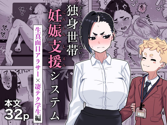独身世帯妊娠支援システム エロ漫画（d_781450）