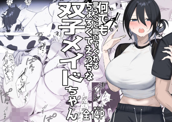 双子メイドちゃんのご奉仕日記‐七稀ver3- エロ漫画(d_781850)
