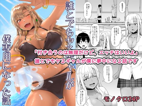 誰とでもヤるギャルが僕専用になった話 エロ漫画（d_781960）