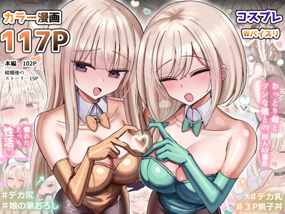 私のママと私の幼馴染がえっちしてたので私はAV監督をやる話 エロ漫画（d_551332）