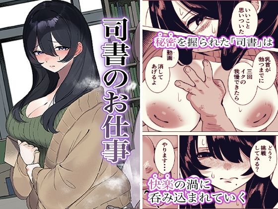司書のお仕事 エロ漫画（d_780798）