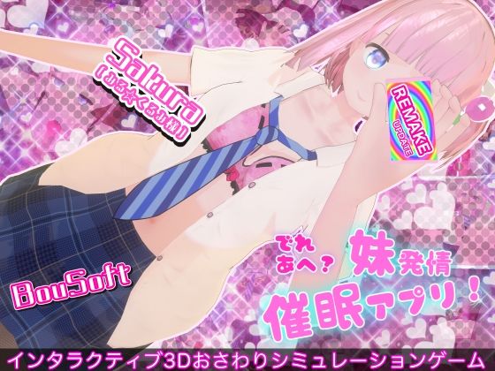 でれあへ？妹発情催●アプリ！ エロ漫画（d_781920）