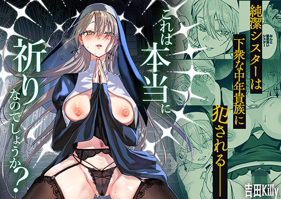 これは本当に祈りなのでしょうか？ エロ漫画（d_783398）