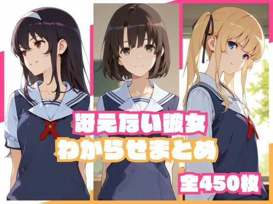 冴えない彼女わからせまとめ エロ漫画（d_785033）