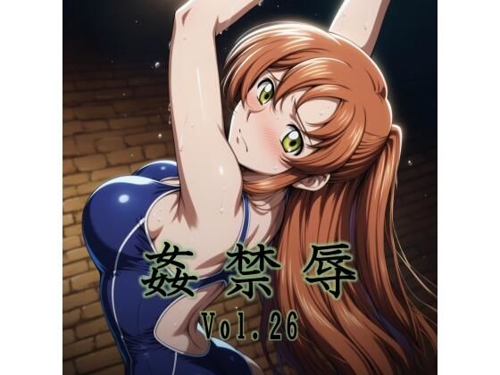 姦禁辱 vol.26 エロ漫画（d_789884）