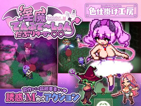 淫魔てんぷてーしょん・だぶりゅ〜◇◇ エロ漫画（d_791785）
