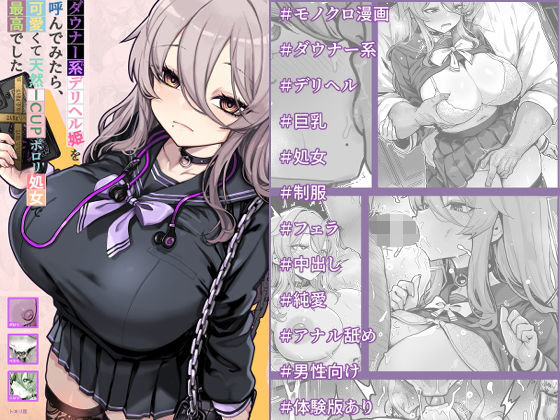 ダウナー系デリヘル姫を呼んでみたら、可愛くて天然ICUPポロリ処女で最高でした エロ漫画（d_794301）