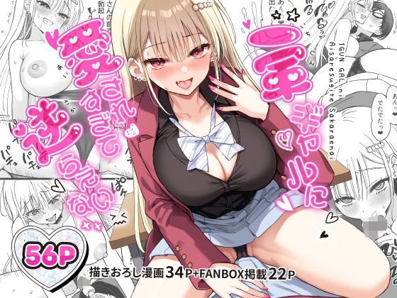 一軍ギャルに愛されすぎて逆らえない エロ漫画（d_801405）