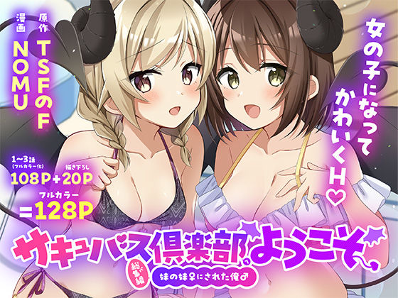 サキュバス倶楽部へようこそ  総集編 エロ漫画（d_801879）
